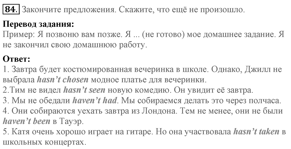 Unit 3. Visiting London. Section 5 задание №84 — решение 1