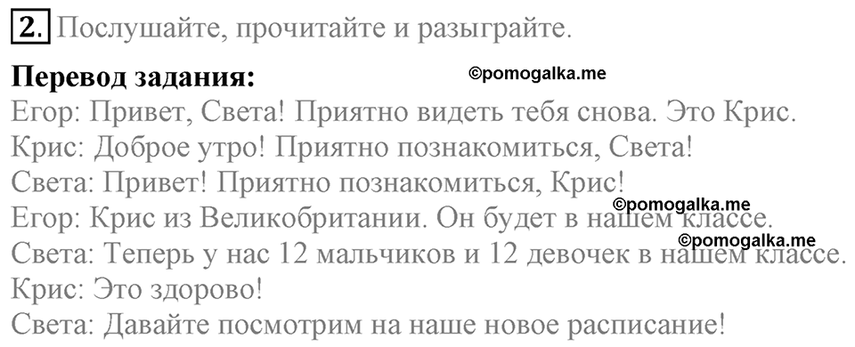 Unit 1. Welcom to our school. Section 1 задание №2 — решение 1