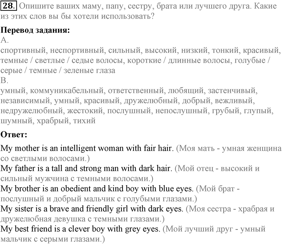 Unit 4. Family talks. Section 2 задание №28 — решение 1