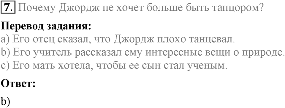 Unit 1. Welcom to our school. Progress Check задание №7 — решение 1