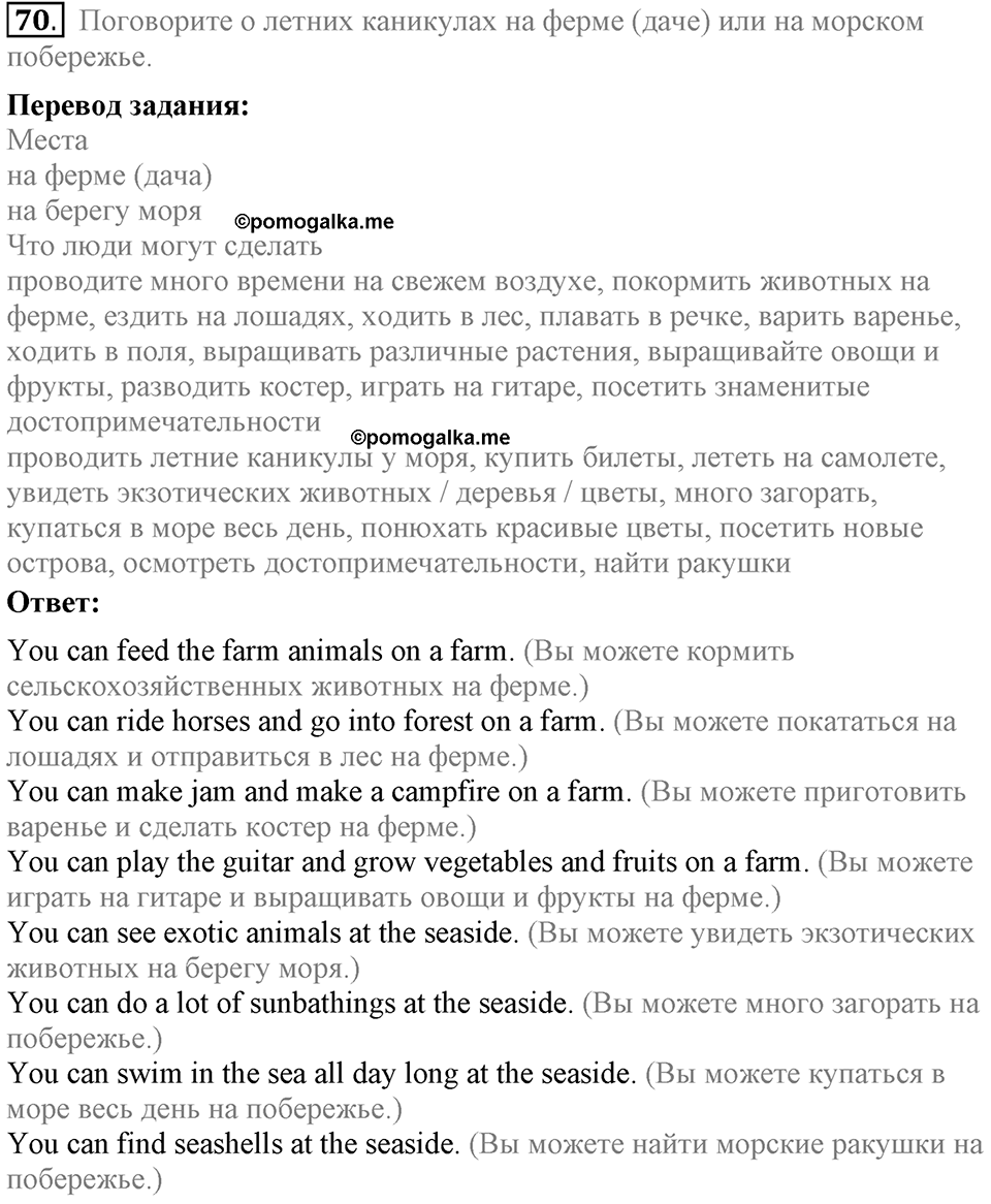 Unit 1. Welcom to our school. Section 3 задание №70 — решение 1