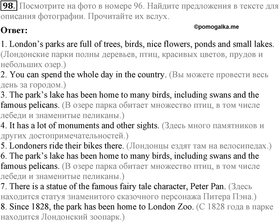 Unit 3. Visiting London. Section 5 задание №98 — решение 1