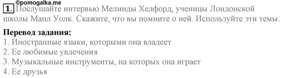 Unit 4. Family talks. Section 1 задание №1 — решение 1