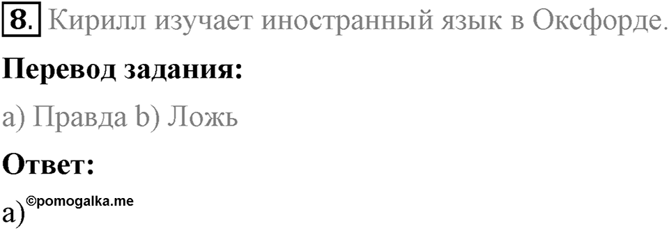 Unit 4. Family talks. Progress Check задание №8 — решение 1