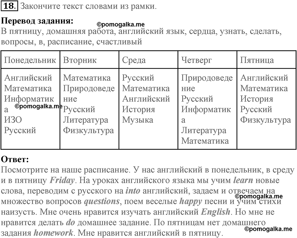 Unit 1. Welcom to our school. Homework задание №18 — решение 1