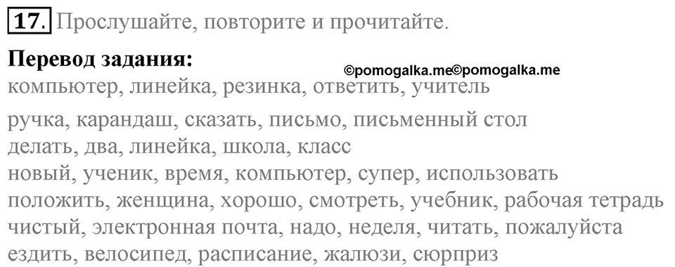 Unit 1. Welcom to our school. Section 1 задание №17 — решение 1