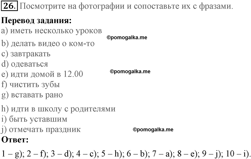 Unit 1. Welcom to our school. Section 1 задание №26 — решение 1
