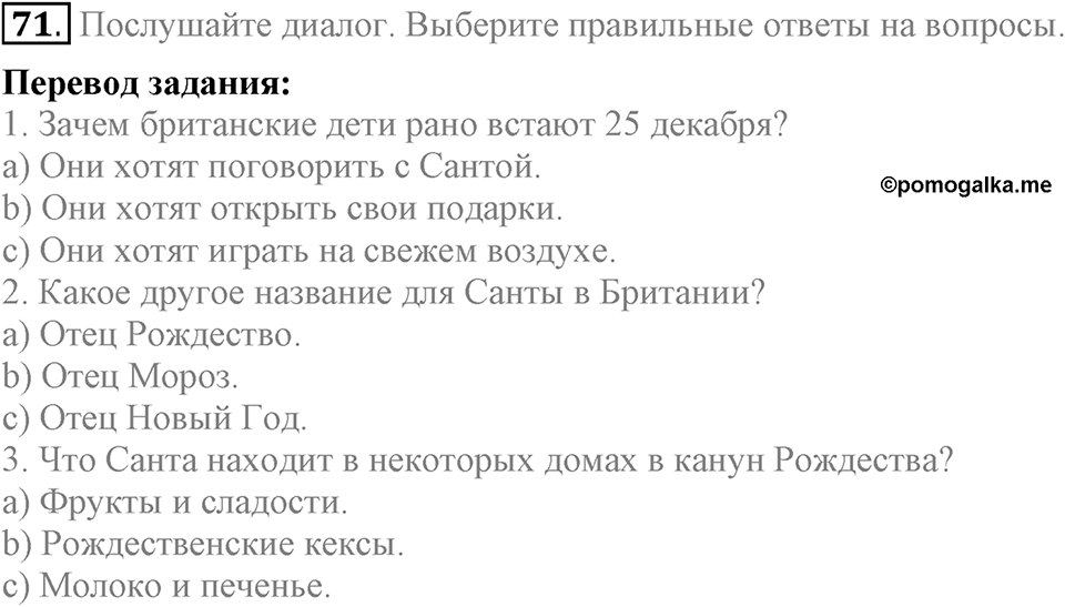 Unit 2. We are going to London. Section 4 задание №71 — решение 1
