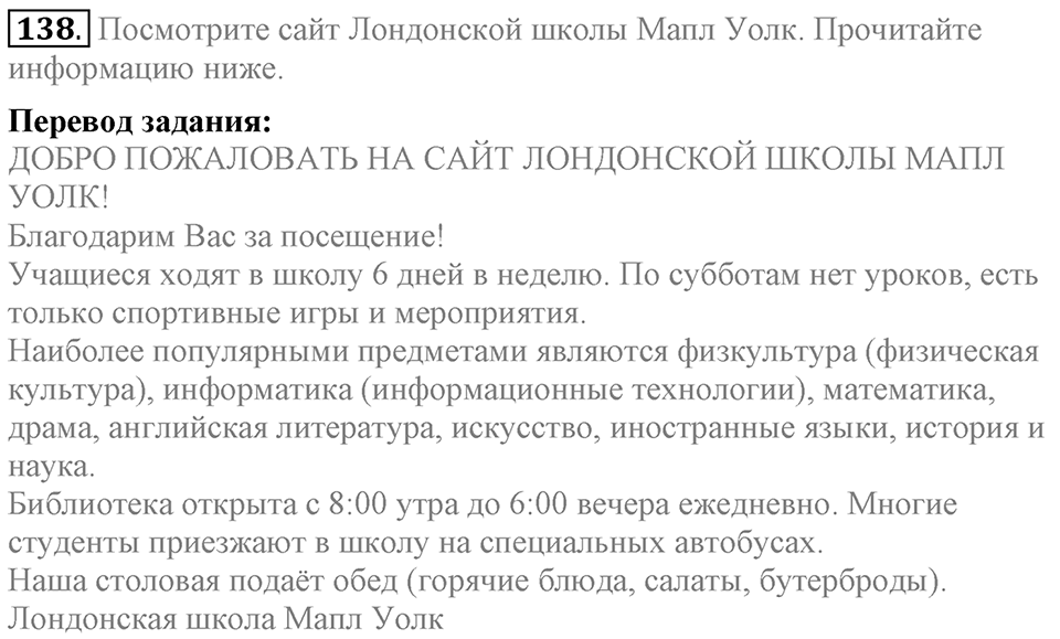 Unit 1. Welcom to our school. Section 7 задание №138 — решение 1