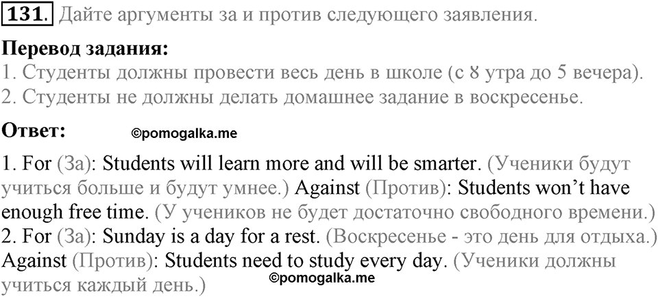 Unit 1. Welcom to our school. Section 6 задание №131 — решение 1