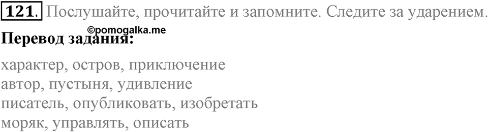 Unit 3. Visiting London. Section 7 задание №121 — решение 1