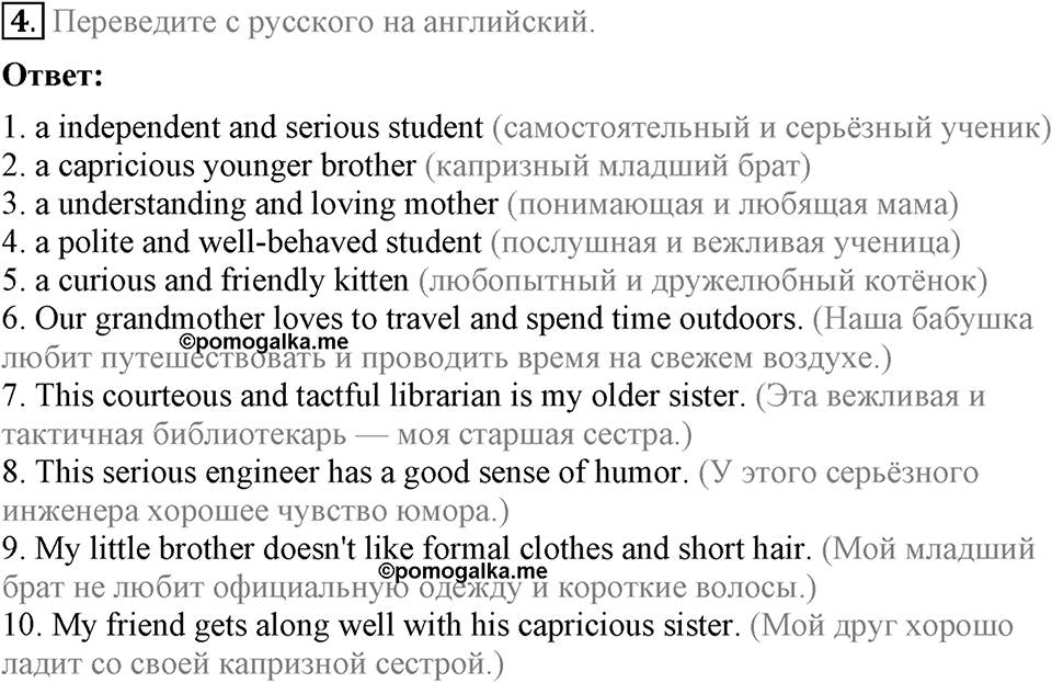 Unit 4. Family talks. Homework задание №4 — решение 1