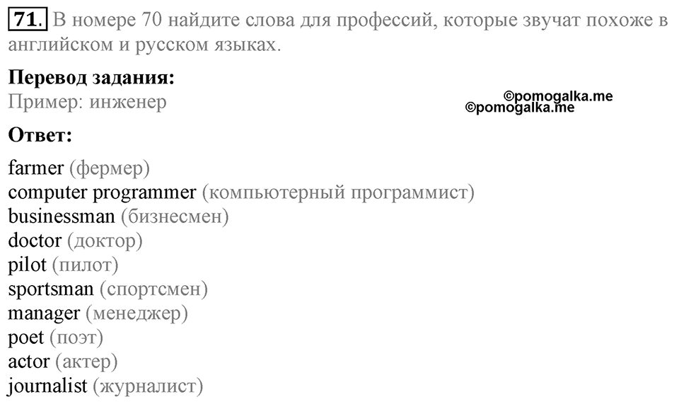Unit 4. Family talks. Section 5 задание №71 — решение 1