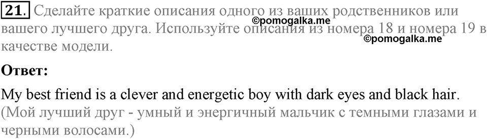 Unit 4. Family talks. Section 2 задание №21 — решение 1