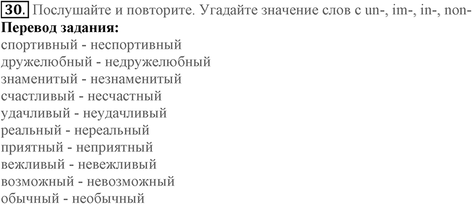 Unit 4. Family talks. Section 2 задание №30 — решение 1