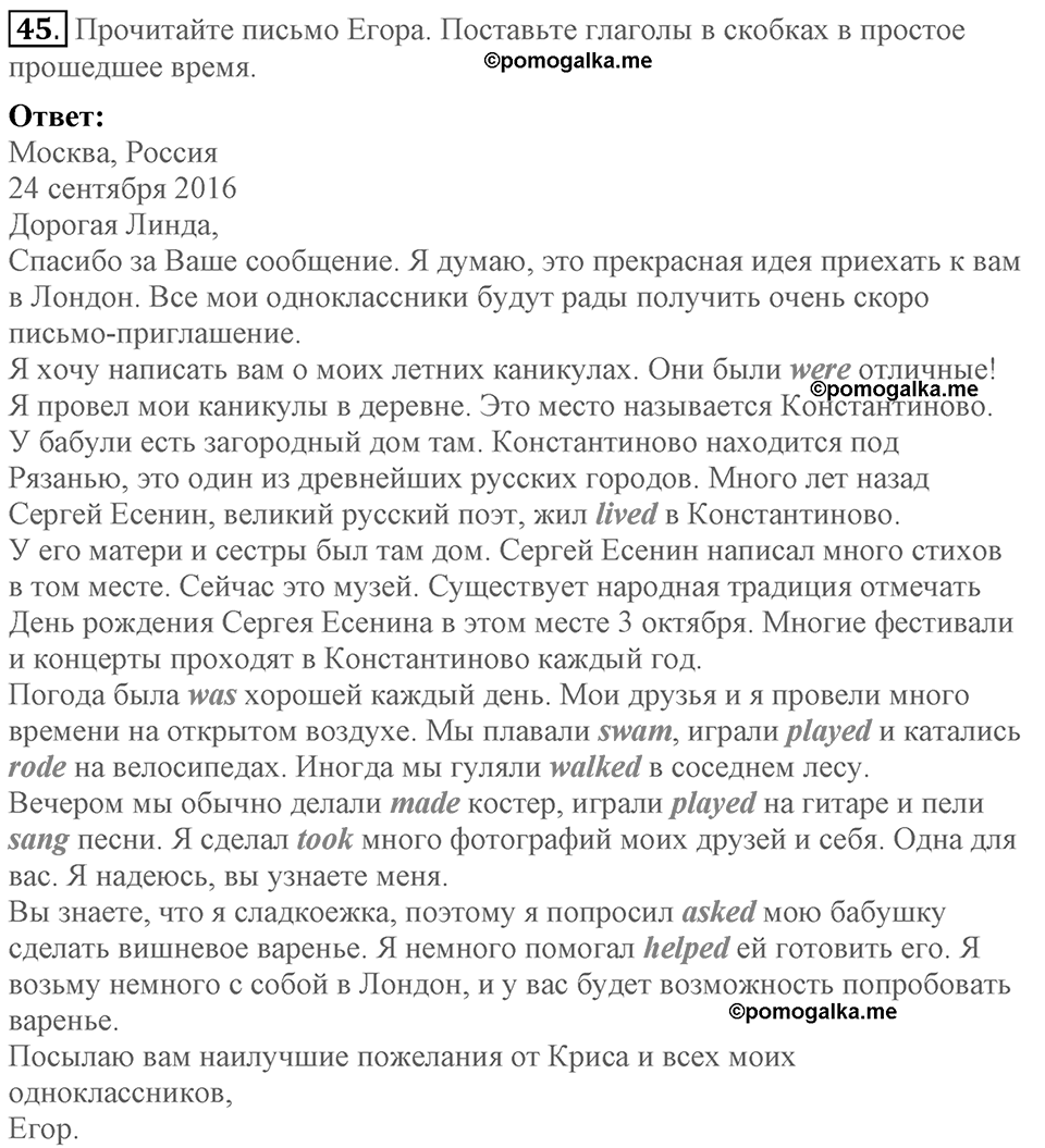Unit 1. Welcom to our school. Section 3 задание №45 — решение 1