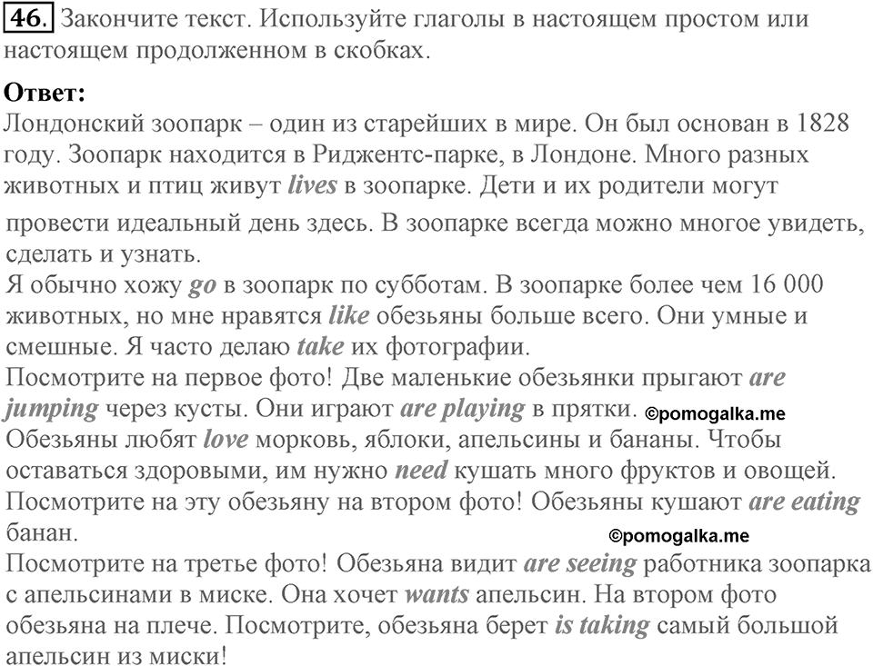 Unit 3. Visiting London. Section 3 задание №46 — решение 1