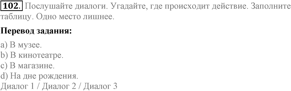Unit 3. Visiting London. Section 6 задание №102 — решение 1