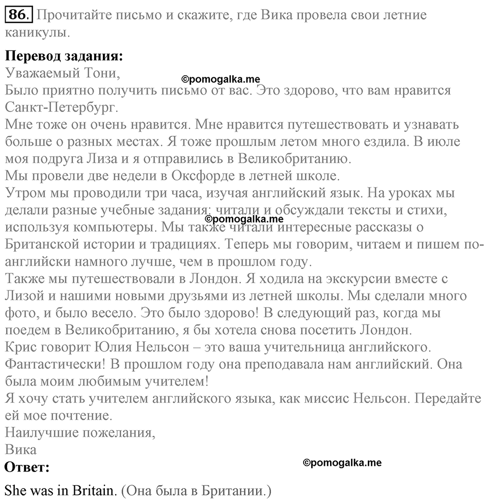 Unit 1. Welcom to our school. Section 4 задание №86 — решение 1