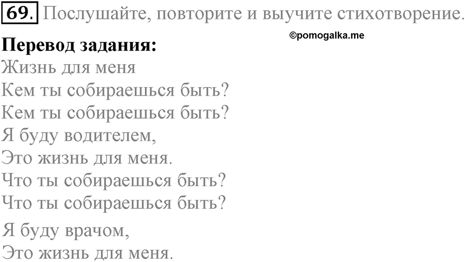 Unit 4. Family talks. Section 5 задание №69 — решение 1