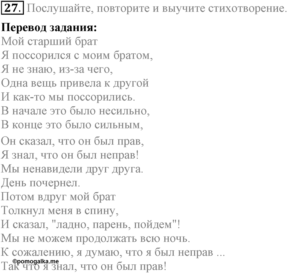 Unit 4. Family talks. Section 2 задание №27 — решение 1