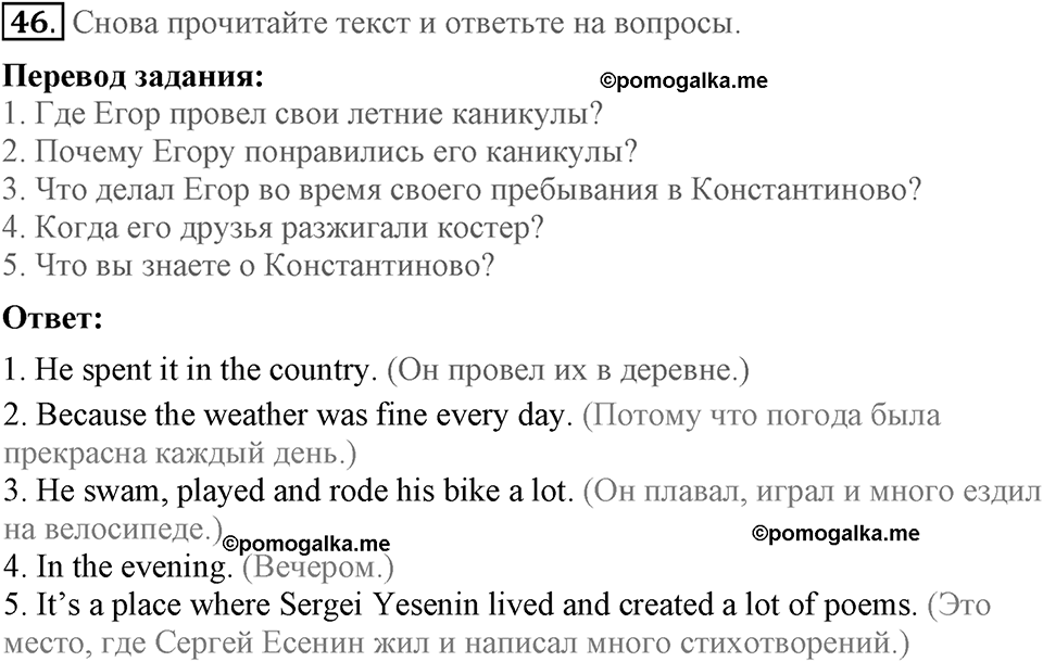 Unit 1. Welcom to our school. Section 3 задание №46 — решение 1
