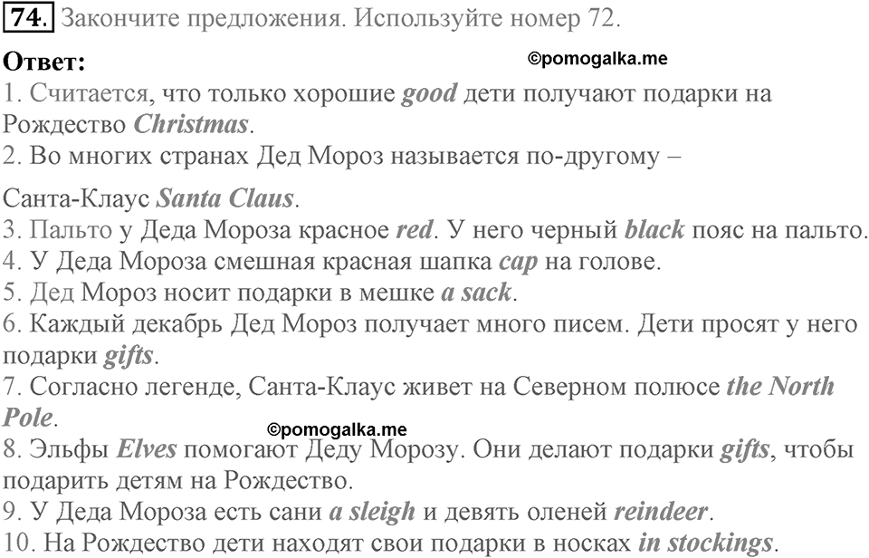 Unit 2. We are going to London. Section 4 задание №74 — решение 1