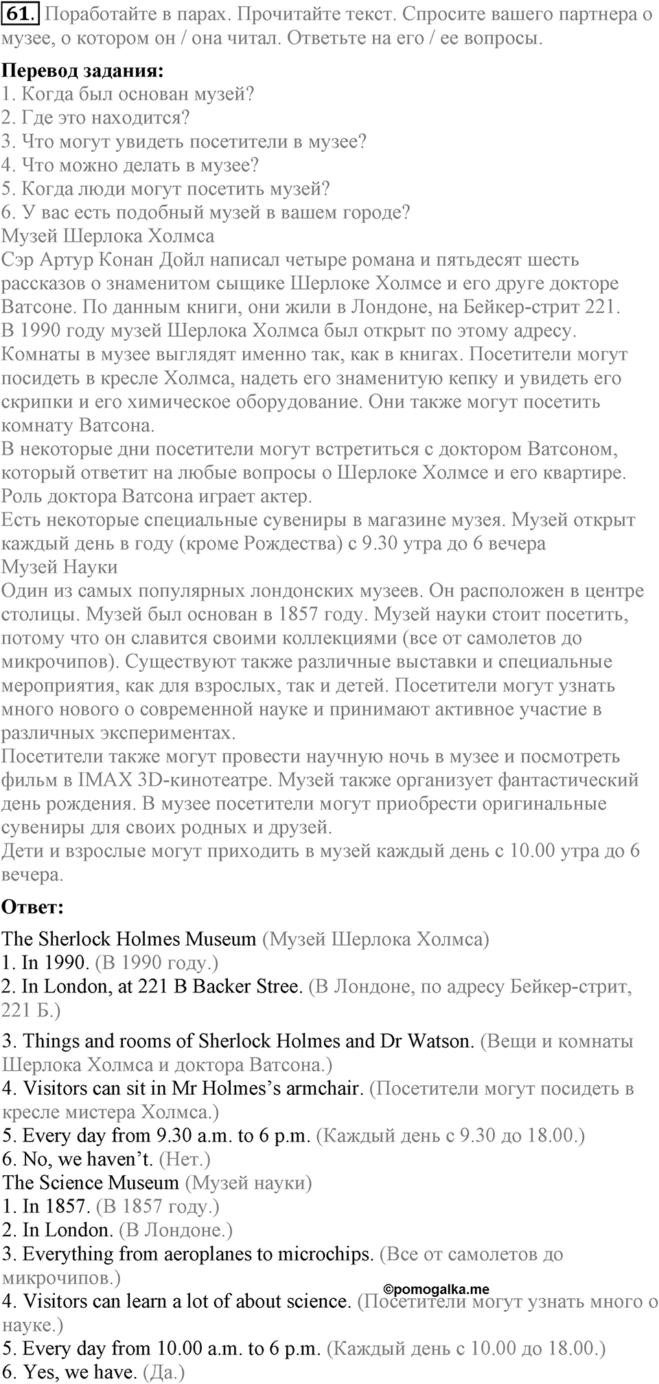 Unit 3. Visiting London. Section 3 задание №61 — решение 1
