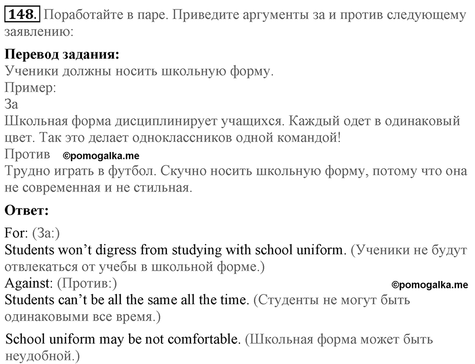 Unit 1. Welcom to our school. Section 7 задание №148 — решение 1