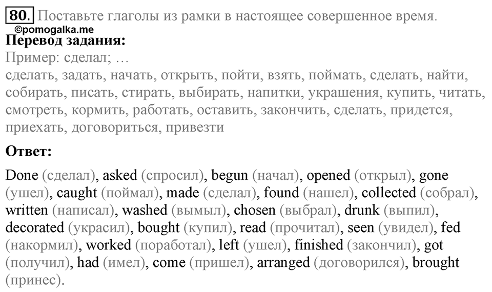 Unit 3. Visiting London. Section 5 задание №80 — решение 1