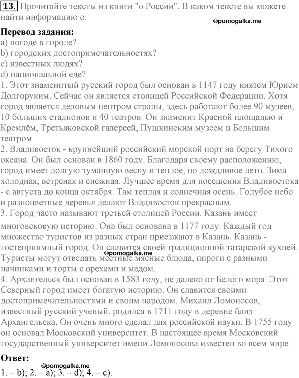 Unit 3. Visiting London. Section 1 задание №13 — решение 1