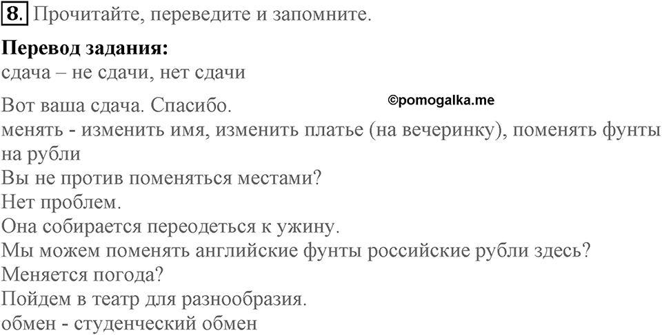 Unit 4. Family talks. Section 1 задание №8 — решение 1