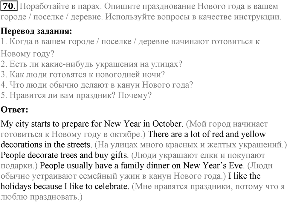 Unit 2. We are going to London. Section 4 задание №70 — решение 1