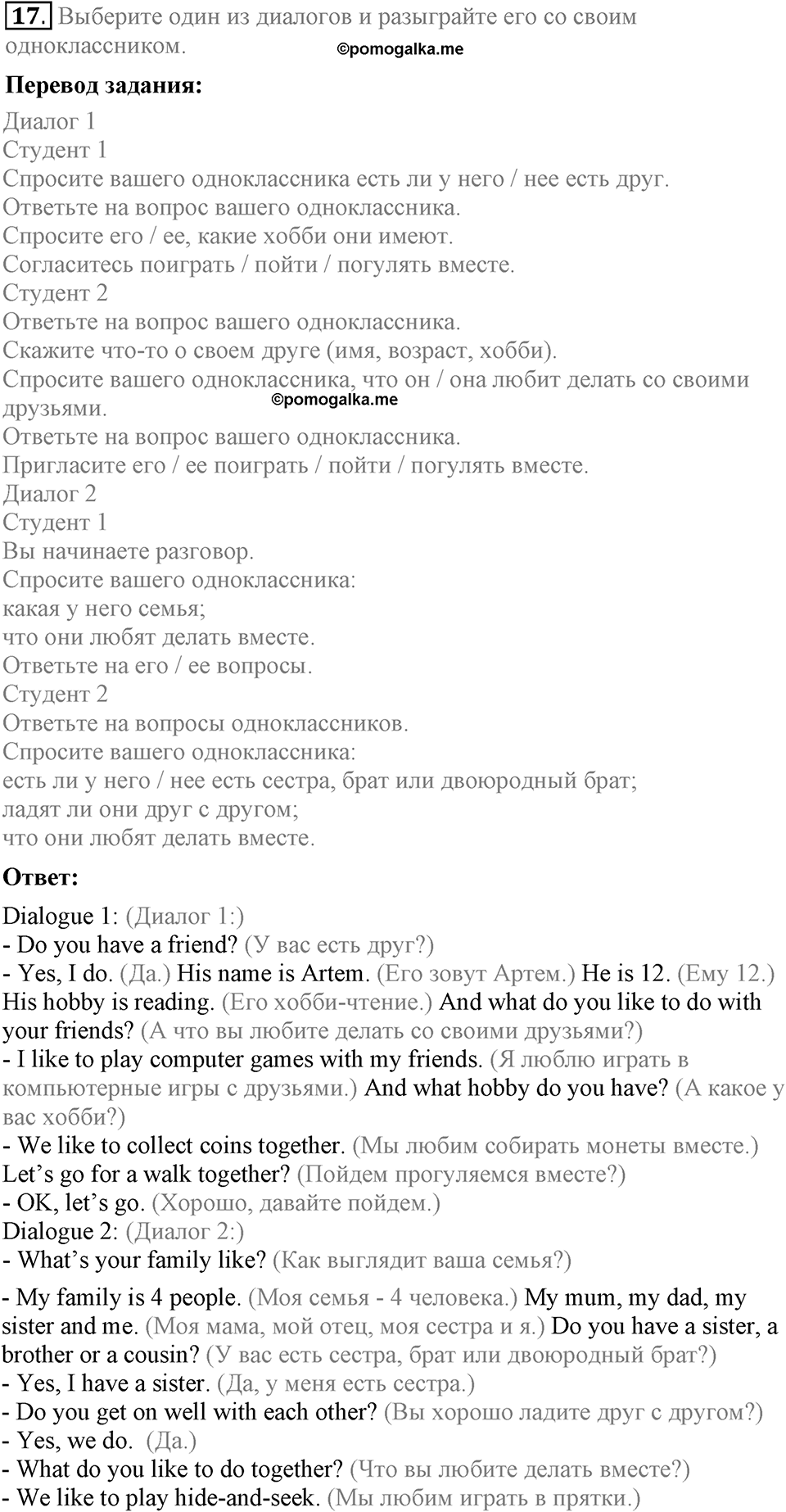 Unit 4. Family talks. Progress Check задание №17 — решение 1