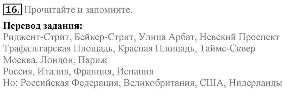 Unit 3. Visiting London. Section 1 задание №16 — решение 1