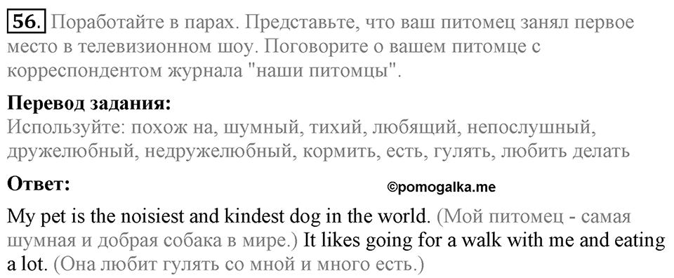 Unit 4. Family talks. Section 3 задание №56 — решение 1