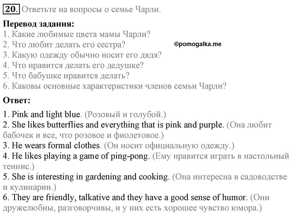 Unit 4. Family talks. Section 2 задание №20 — решение 1
