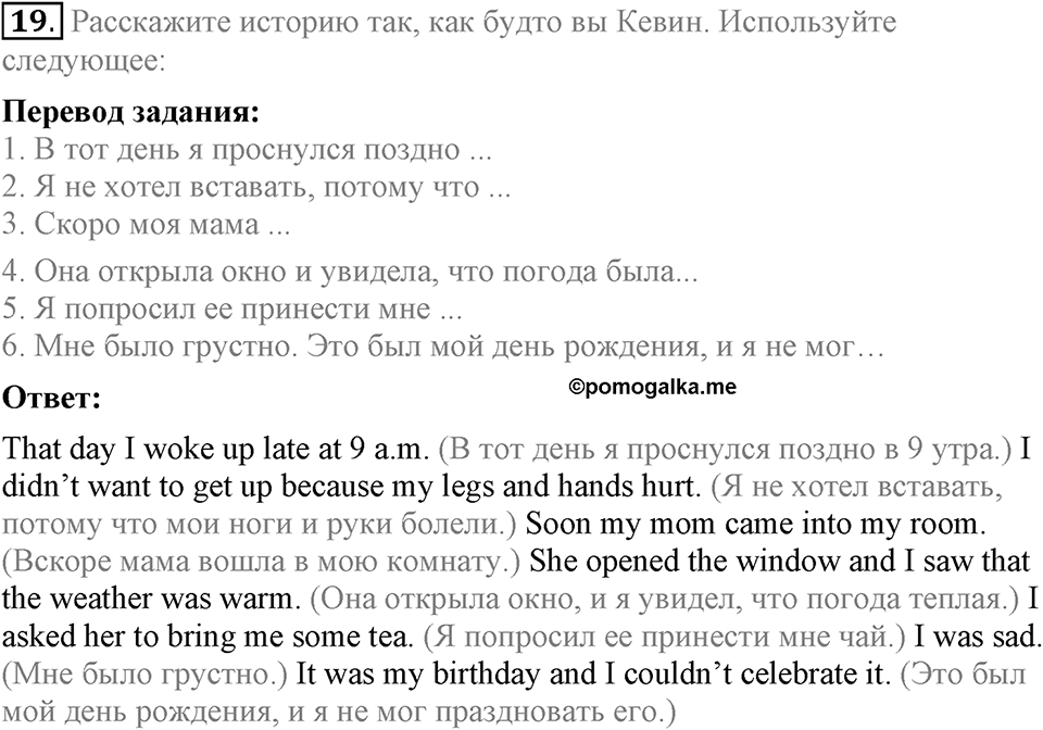 Unit 2. We are going to London. Section 1 задание №19 — решение 1