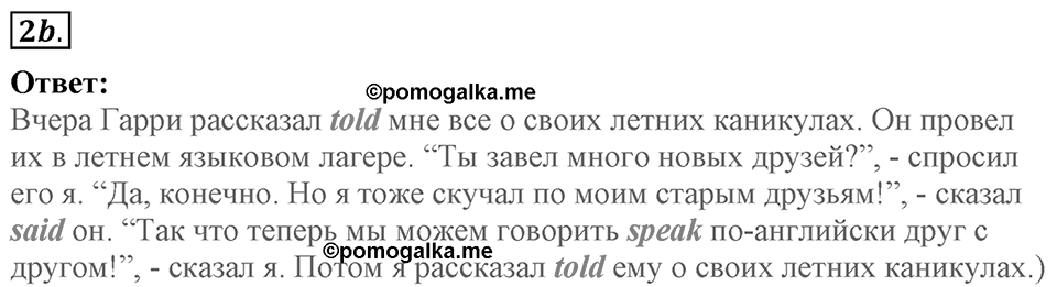 Unit 1. Welcom to our school. Homework задание №2b — решение 1