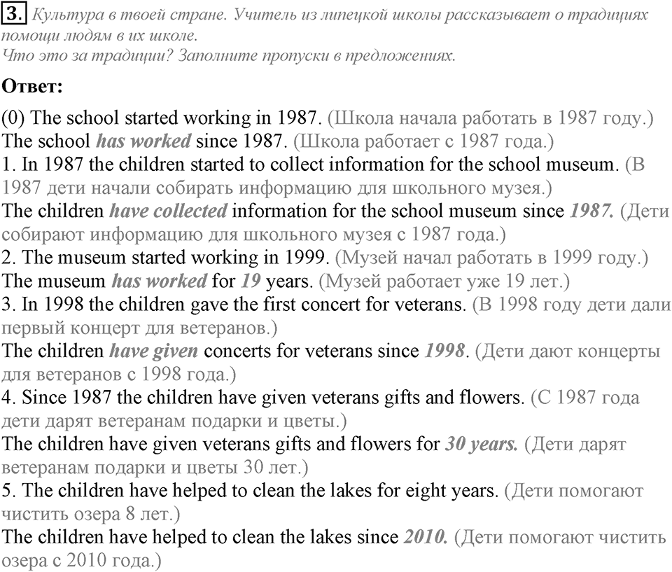 Unit 3. We must help people around. Lesson 3 задание №3 — решение 1