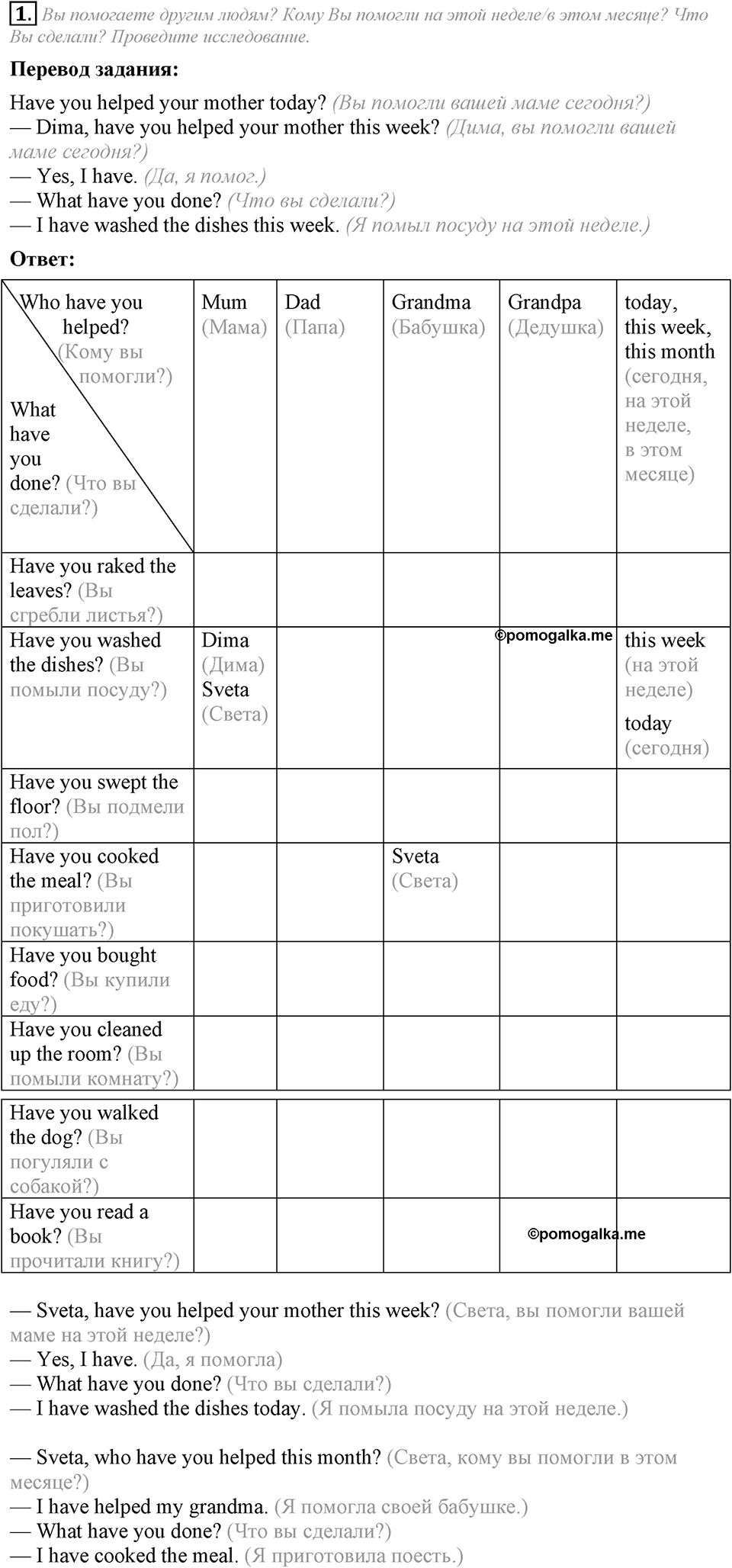 Unit 3. We must help people around. Lesson 2 задание №1 — решение 1
