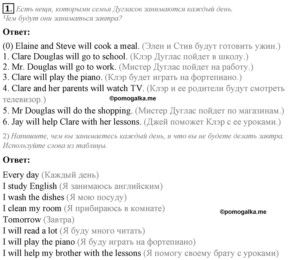Unit 7. My future holiday. Lesson 3 задание №1 — решение 1