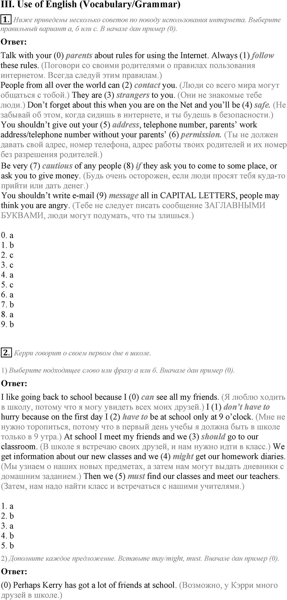 Unit 2. Rules around us. Test yourself задание №3 — решение 1