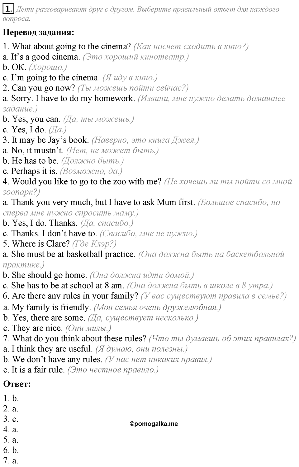 Unit 2. Rules around us. Lesson 4 задание №1 — решение 1