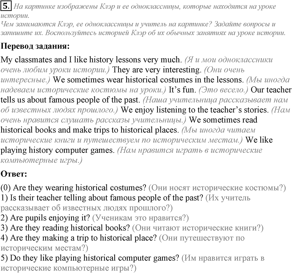 Unit 4. Every day and at weekends. Consolidation задание №5 — решение 1