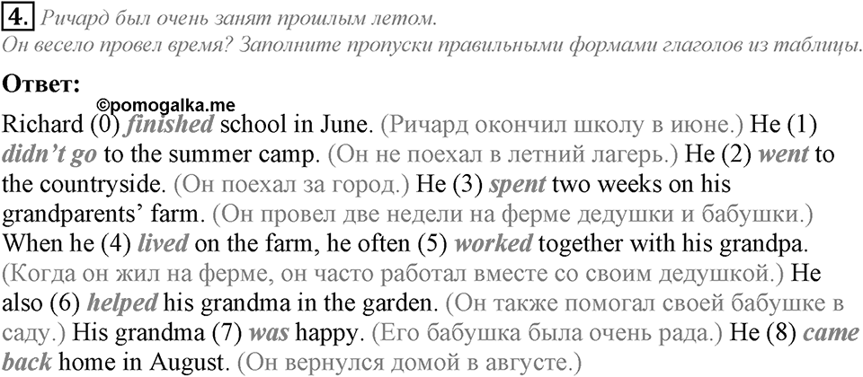 Unit 6. We’ve had a nice trip to England. Consolidation задание №4 — решение 1