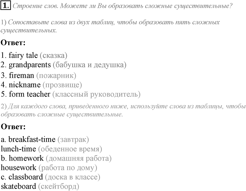Unit 2. Rules around us. Reading lesson задание №1 — решение 1
