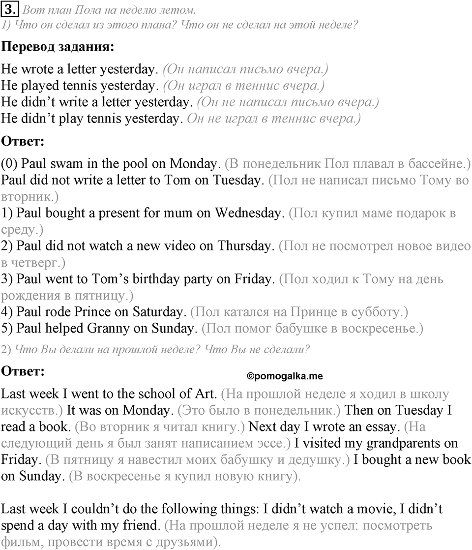 Unit 1. Let's make friends!. Lesson 3 задание №3 — решение 1