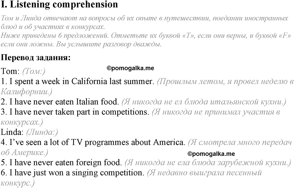 Unit 6. We’ve had a nice trip to England. Test yourself задание №1 — решение 1