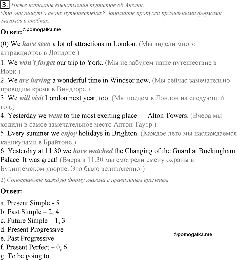 Unit 8. My best impressions. Lesson 1 задание №3 — решение 1